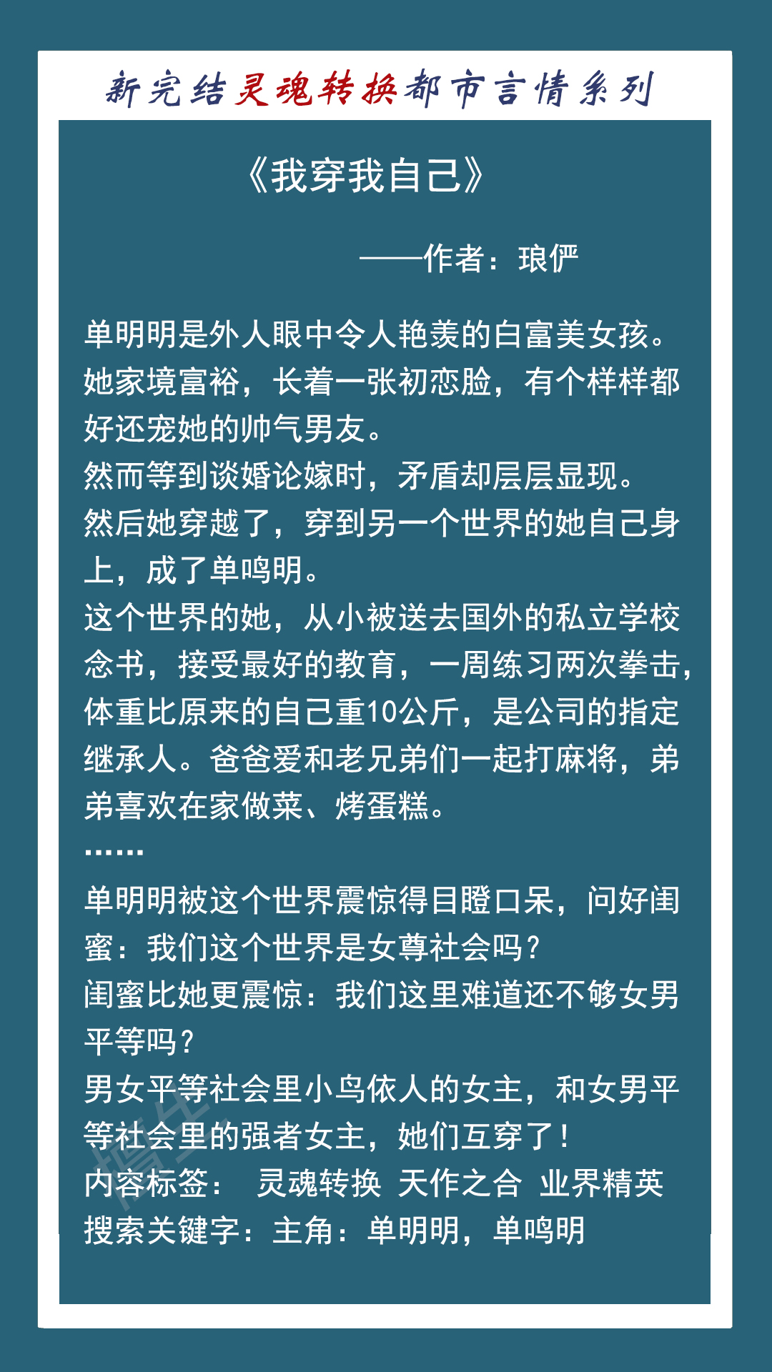 新完结言情推荐：穿书奇缘、灵魂转换、青梅竹马、男二上位等系列