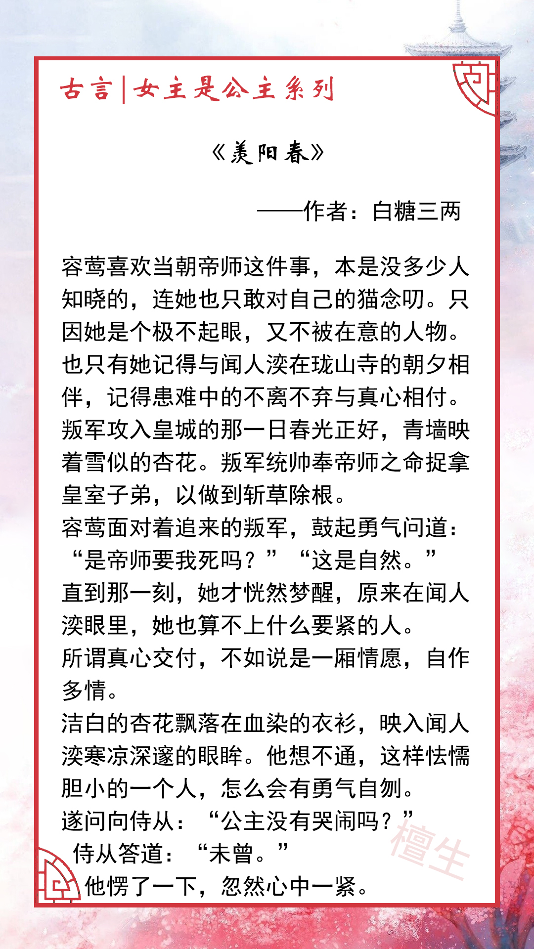 女主是公主系列古言推荐：草莽出身的武将，手握重兵只为护住帝姬