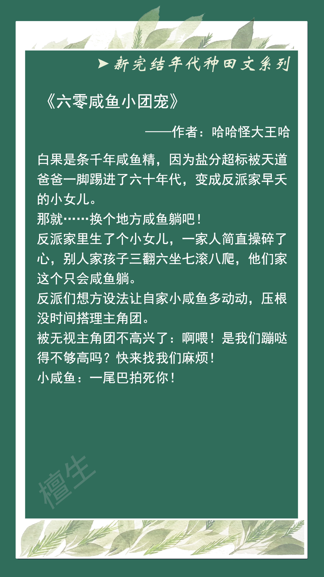 新完结年代种田文：女主不懂风花雪月，埋头只搞事业，谁也劝不动