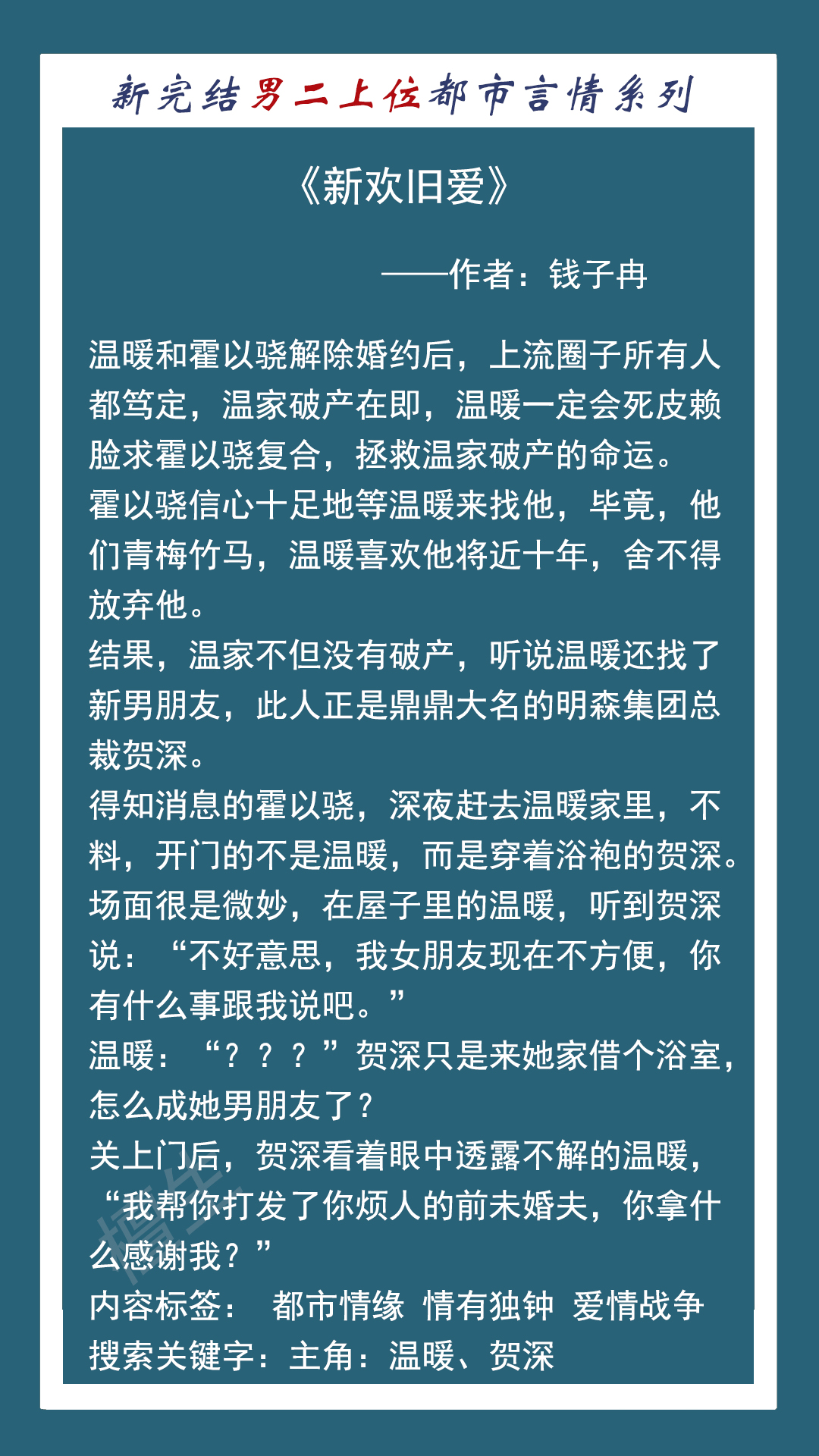 新完结言情推荐：穿书奇缘、灵魂转换、青梅竹马、男二上位等系列