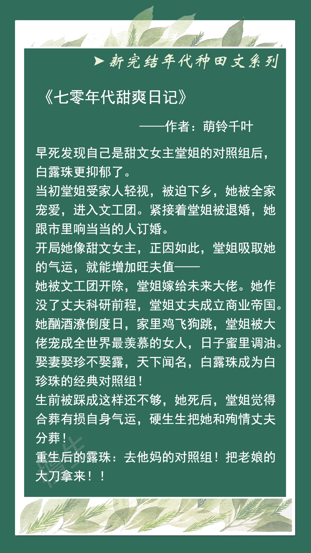 新完结年代种田文：女主不懂风花雪月，埋头只搞事业，谁也劝不动