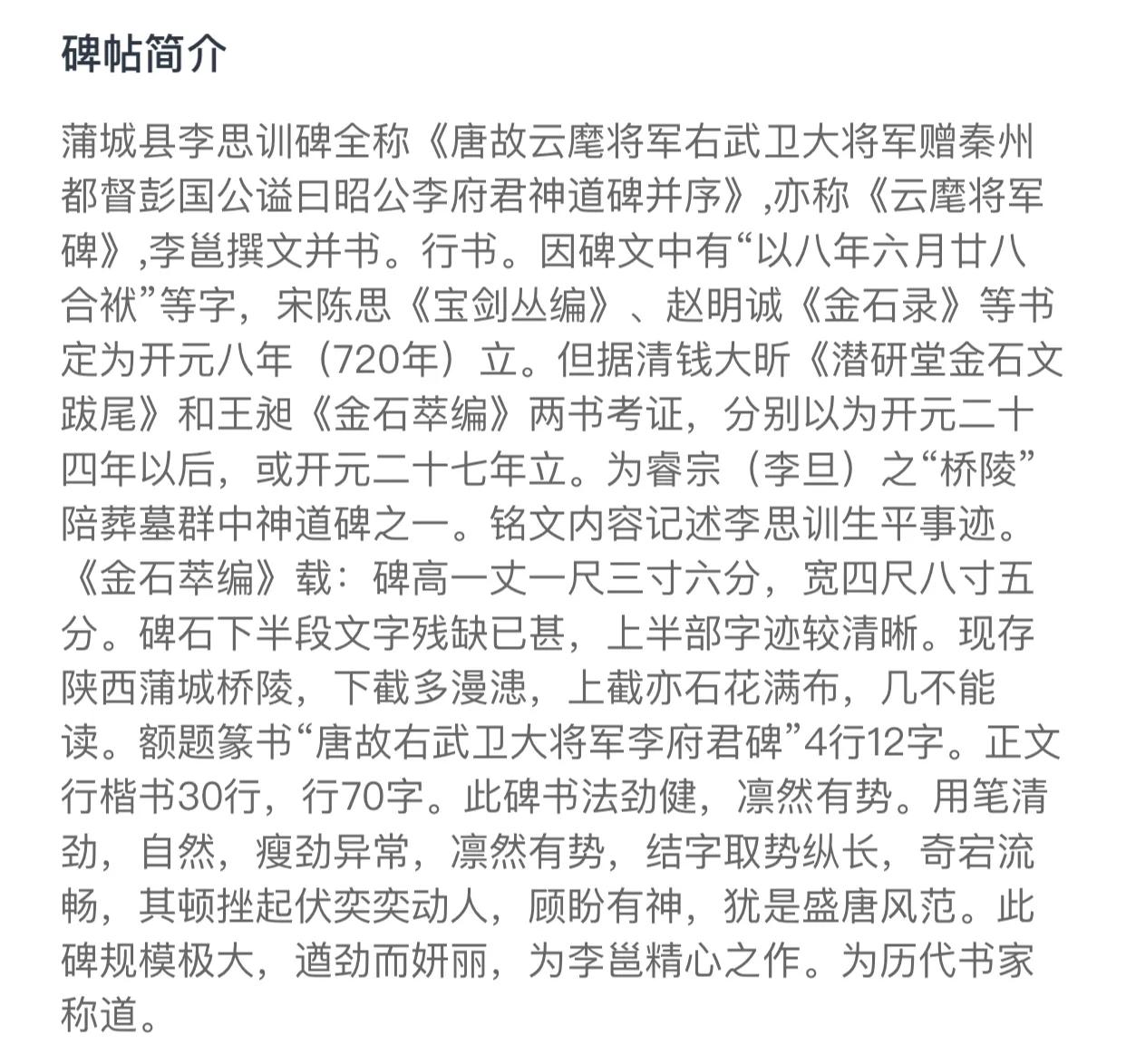 唐代李邕，人称李北海，书法代表作李思训碑