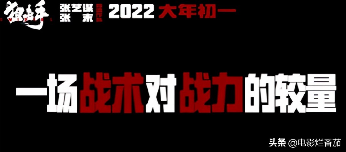 当张艺谋也加入到主旋律电影的大军，我感觉“抗美援朝”圆满了