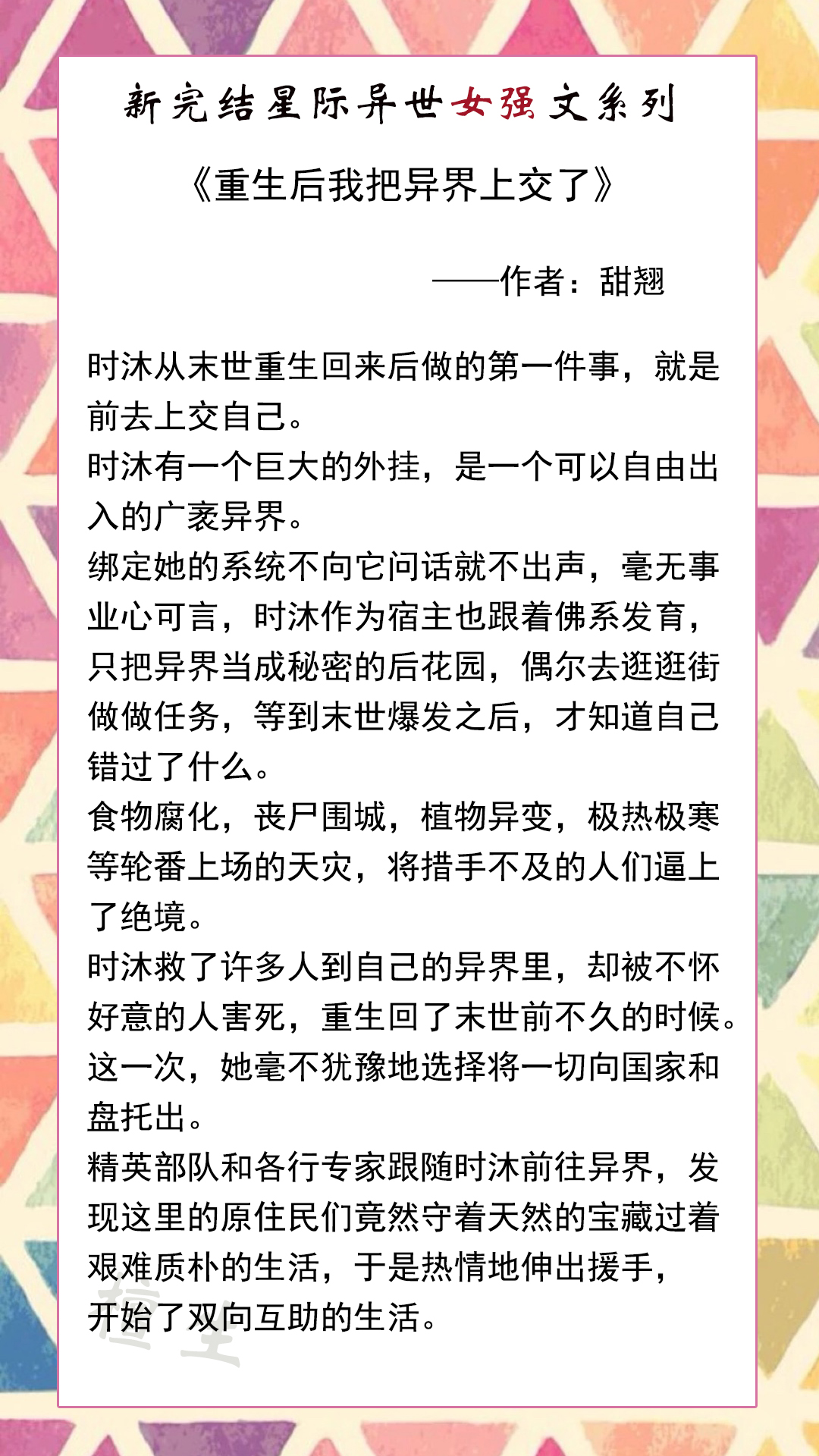 异世、星际、女强、爽文流推荐，且看欢乐喜剧人女主，如何改剧情