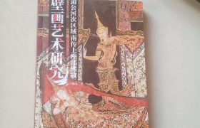 从佛教壁画的发展，看湄公河次区域文化圈，品古老的艺术之美