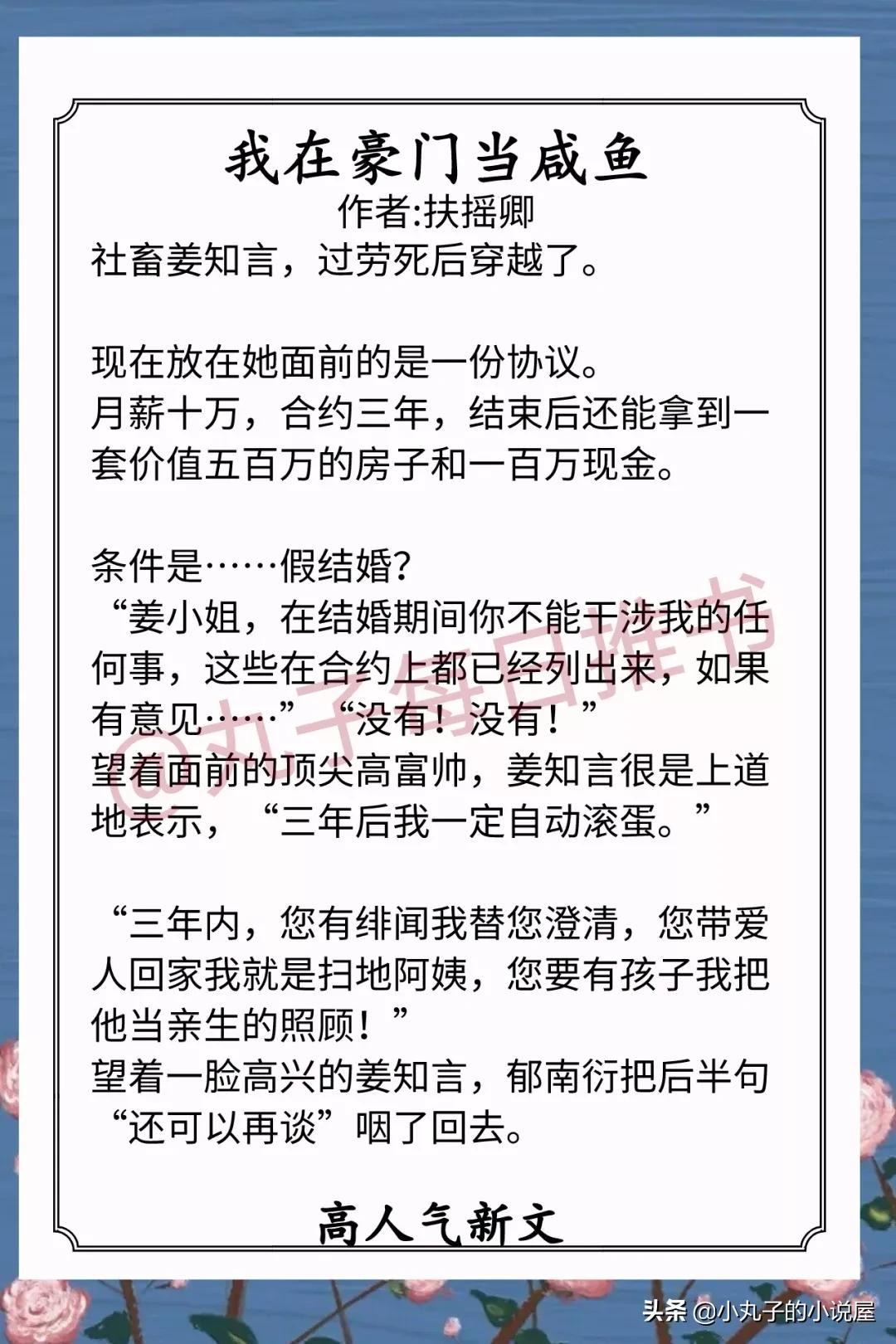 安利！近期完结宠文，《囚娇》《弃妻似锦》《我在豪门当咸鱼》赞