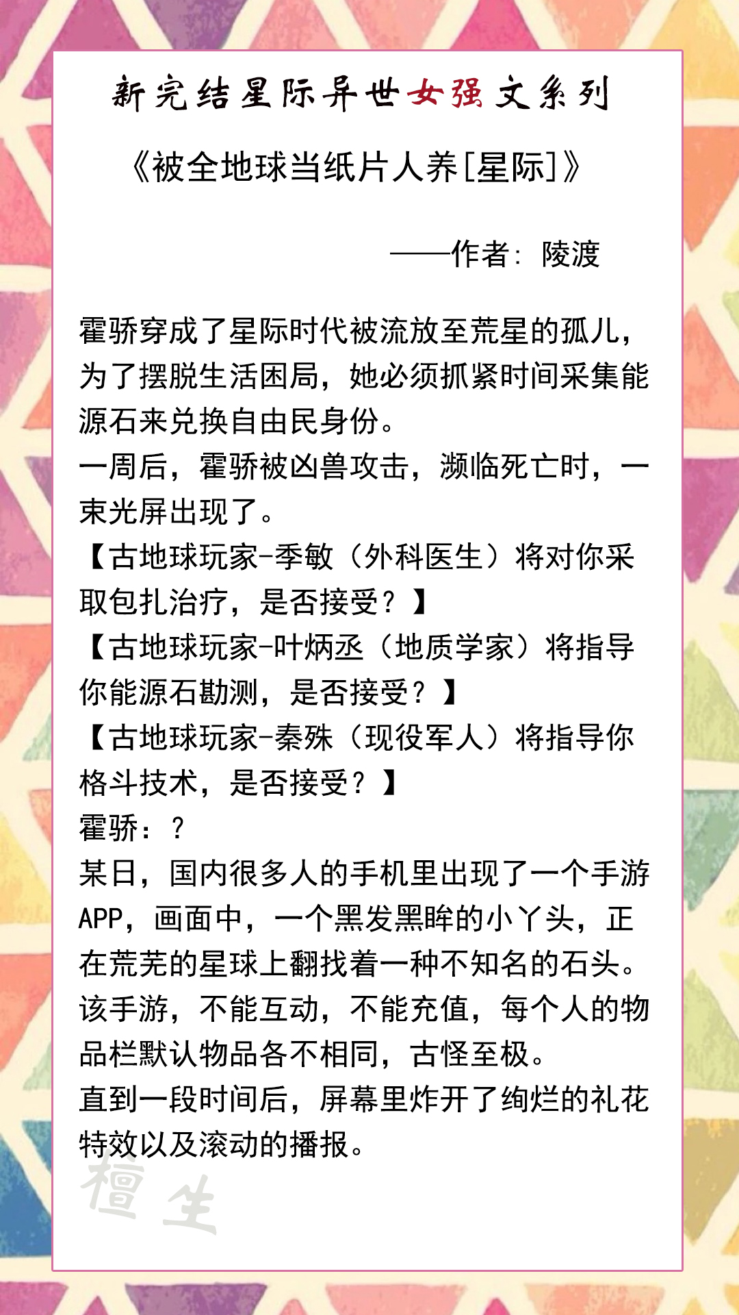 异世、星际、女强、爽文流推荐，且看欢乐喜剧人女主，如何改剧情