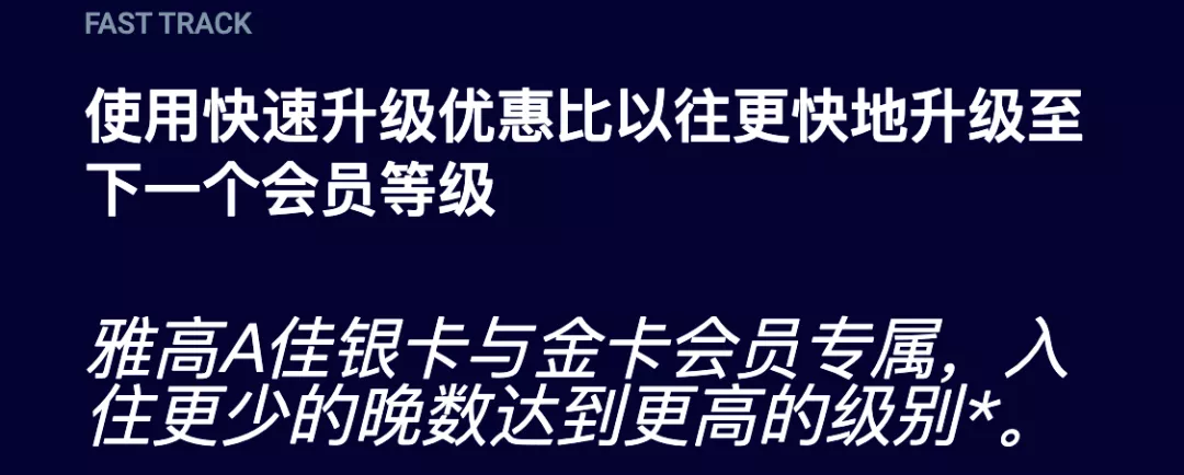 2022，酒店高级会籍速成攻略