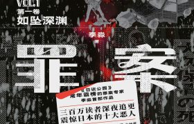 3部强逻辑悬疑小说，人间修罗案神乎其神，谁能戳破鬼怪谣言？