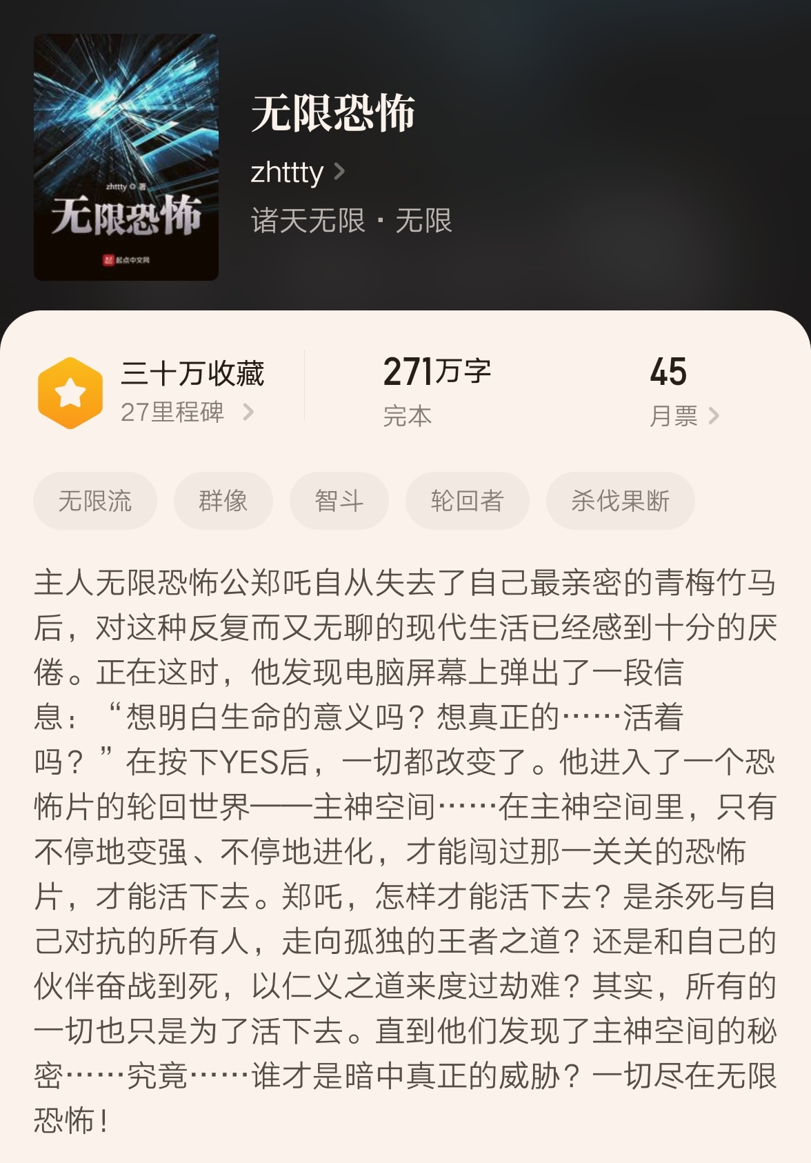 从《无限恐怖》到《洪荒流》，白金大神zhttty把自己写到了十名外