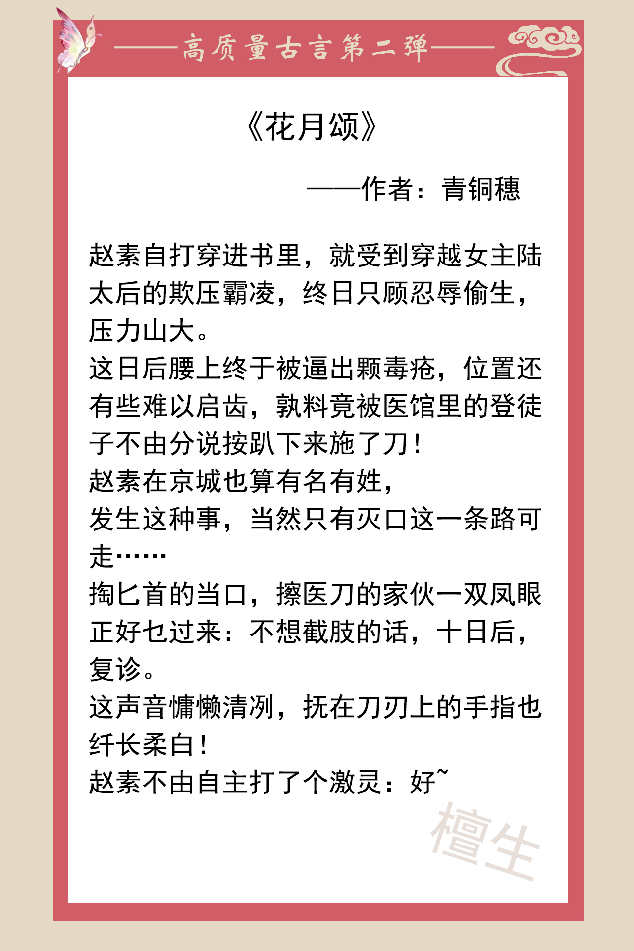 五本古风文：美强狠督主和白切黑皇帝之间君臣博弈，谁能技高一筹