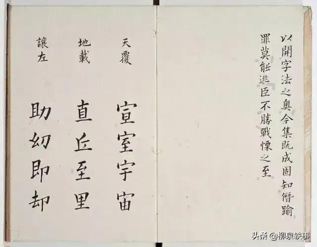 李淳撰楷书《大字结构八十四法》