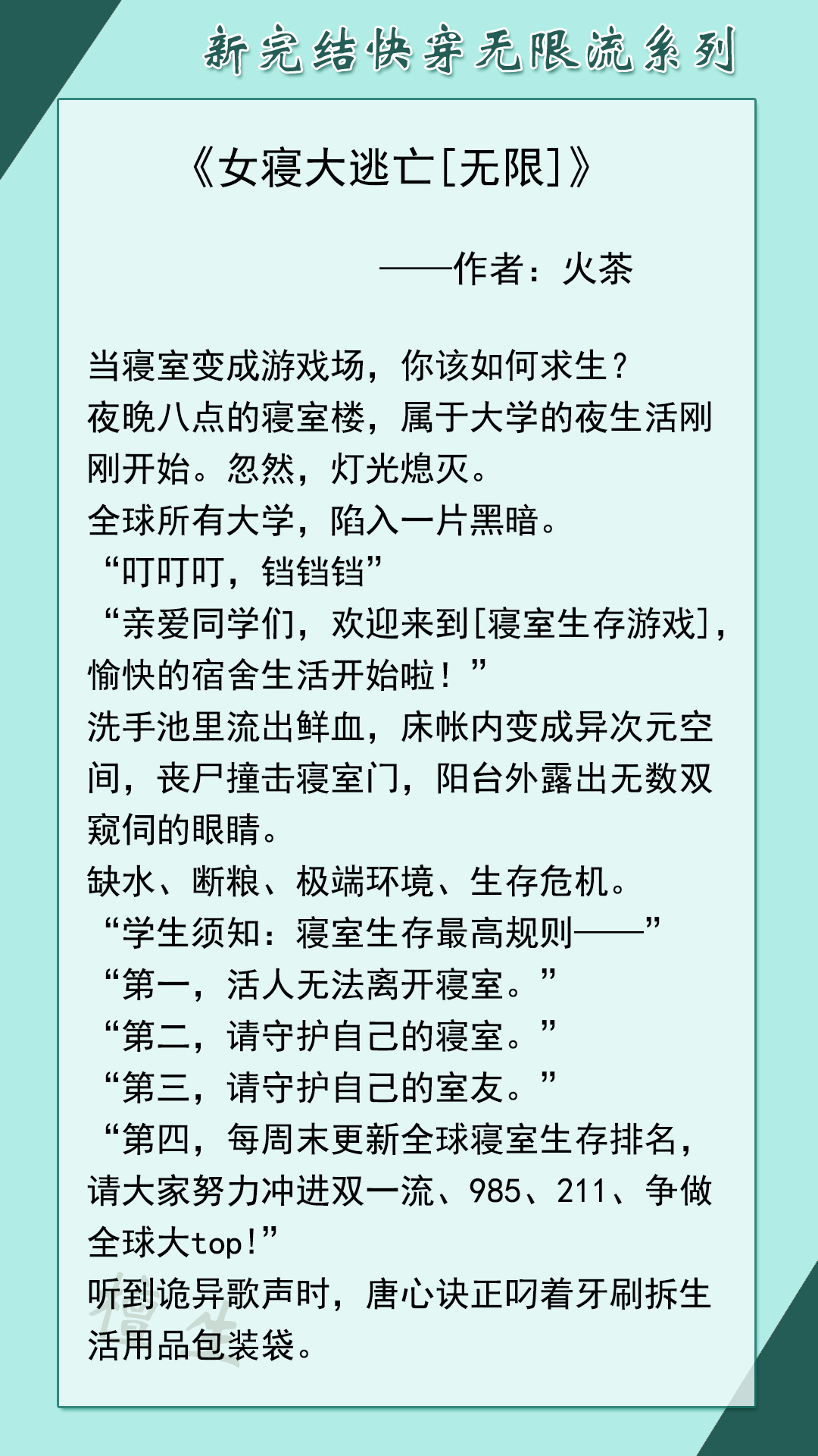 新完结快穿无限流文速递！谎言美人，虐文使我超强，铸就荣耀王座