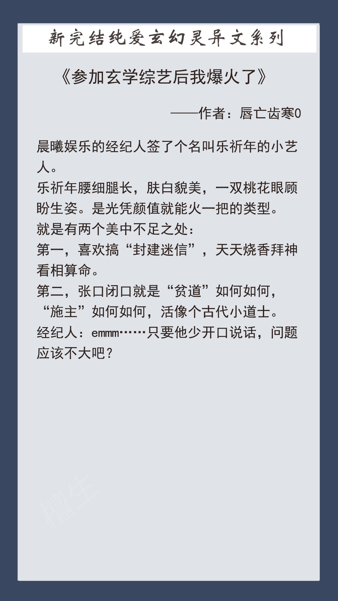 纯爱灵异玄幻文盘点！冥界之主、深海之王、深渊邪神，爱上喜剧人