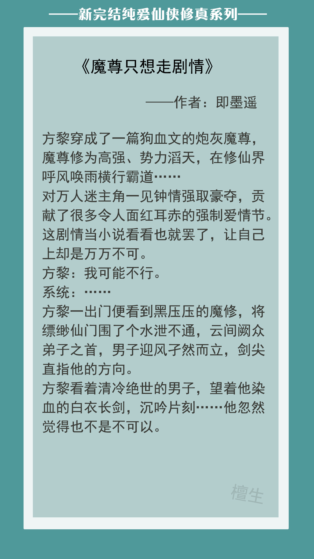 五本纯爱修仙文：魔尊只想敷衍走剧情，剧情却如脱缰的野马不可控