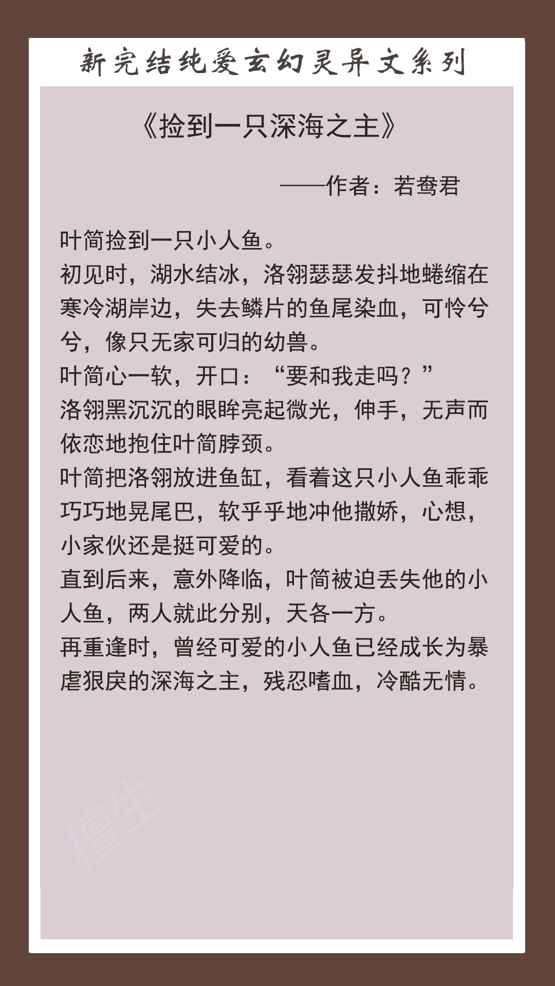 纯爱灵异玄幻文盘点！冥界之主、深海之王、深渊邪神，爱上喜剧人