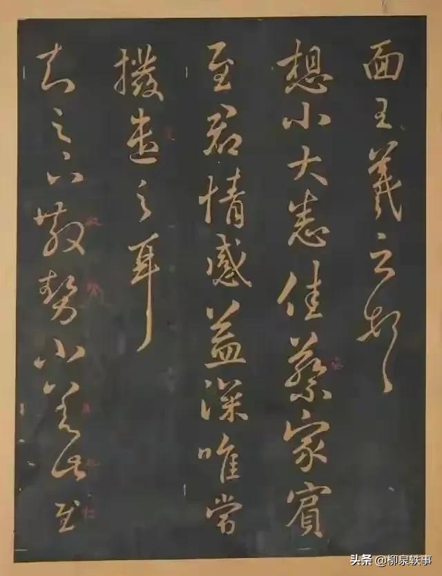 王羲之《淳化阁帖第六》2