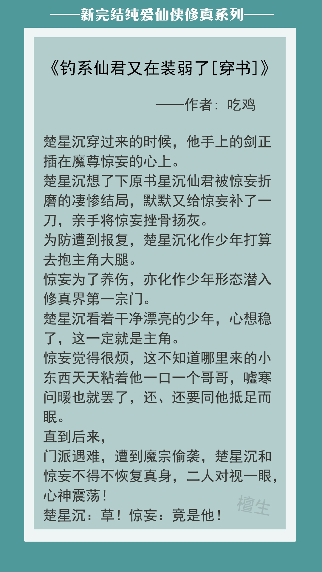 五本纯爱修仙文：魔尊只想敷衍走剧情，剧情却如脱缰的野马不可控