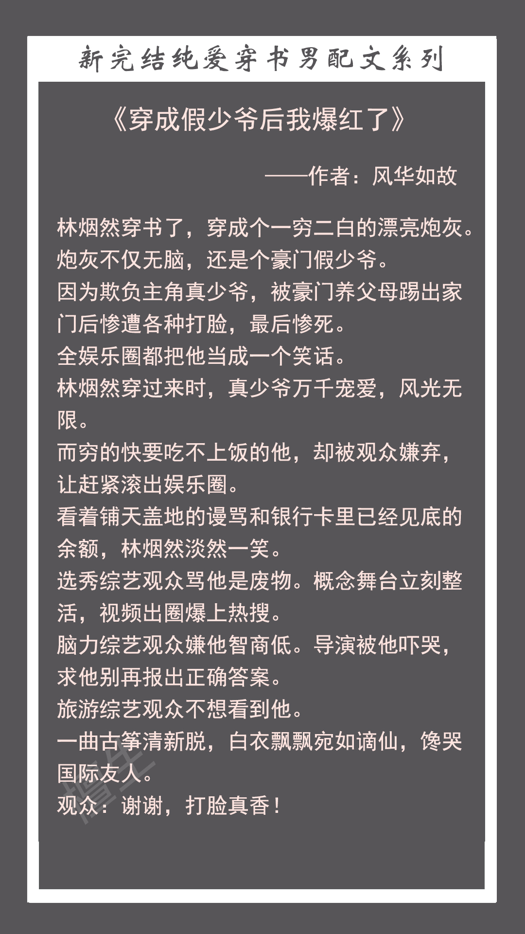 纯爱穿书文系列！炮灰不想“天凉王破”，他努力让纸片人变赢家