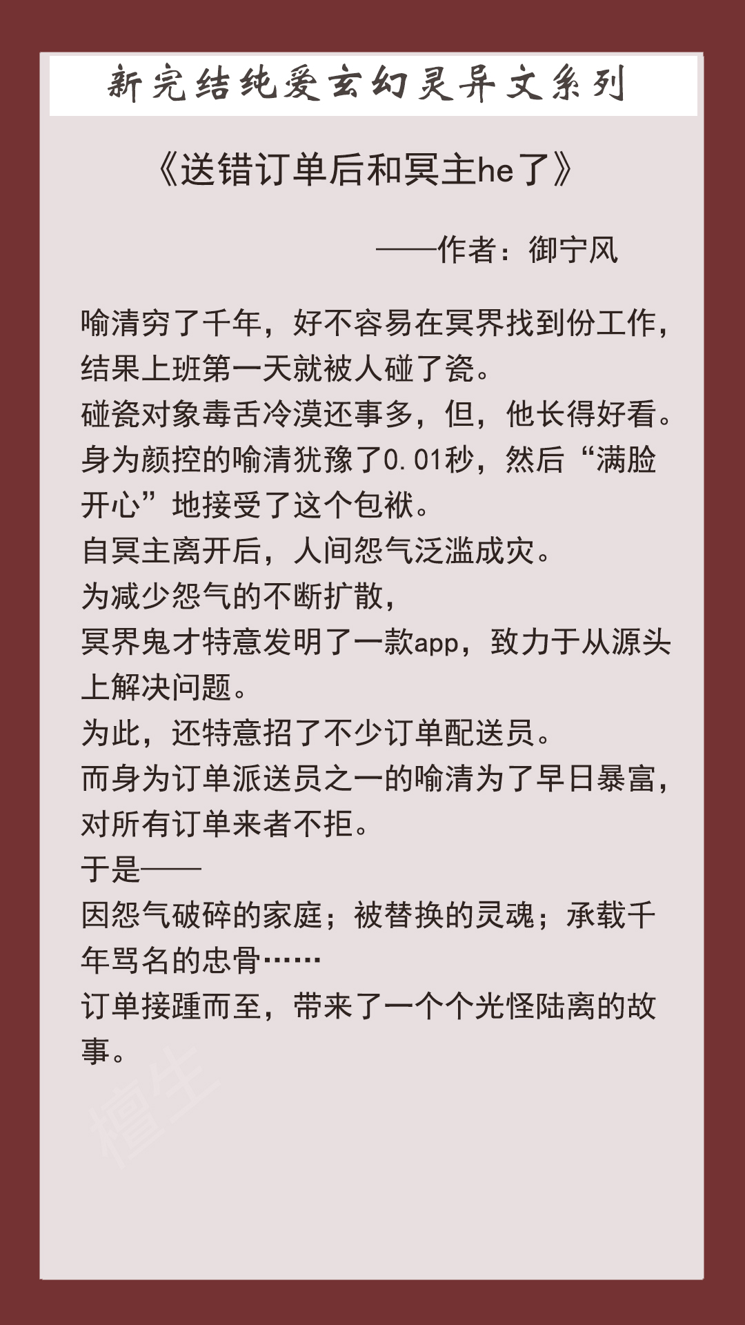 纯爱灵异玄幻文盘点！冥界之主、深海之王、深渊邪神，爱上喜剧人