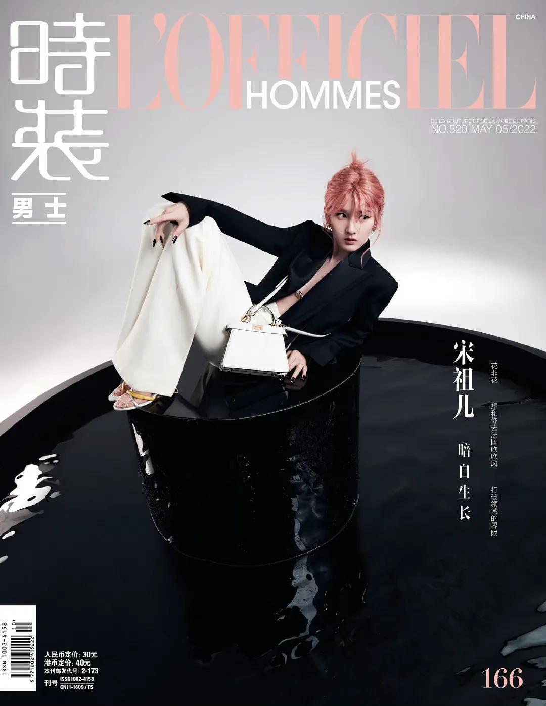 宋祖儿 时装男士 LOFFICIEL HOMMES 五月刊封面大片