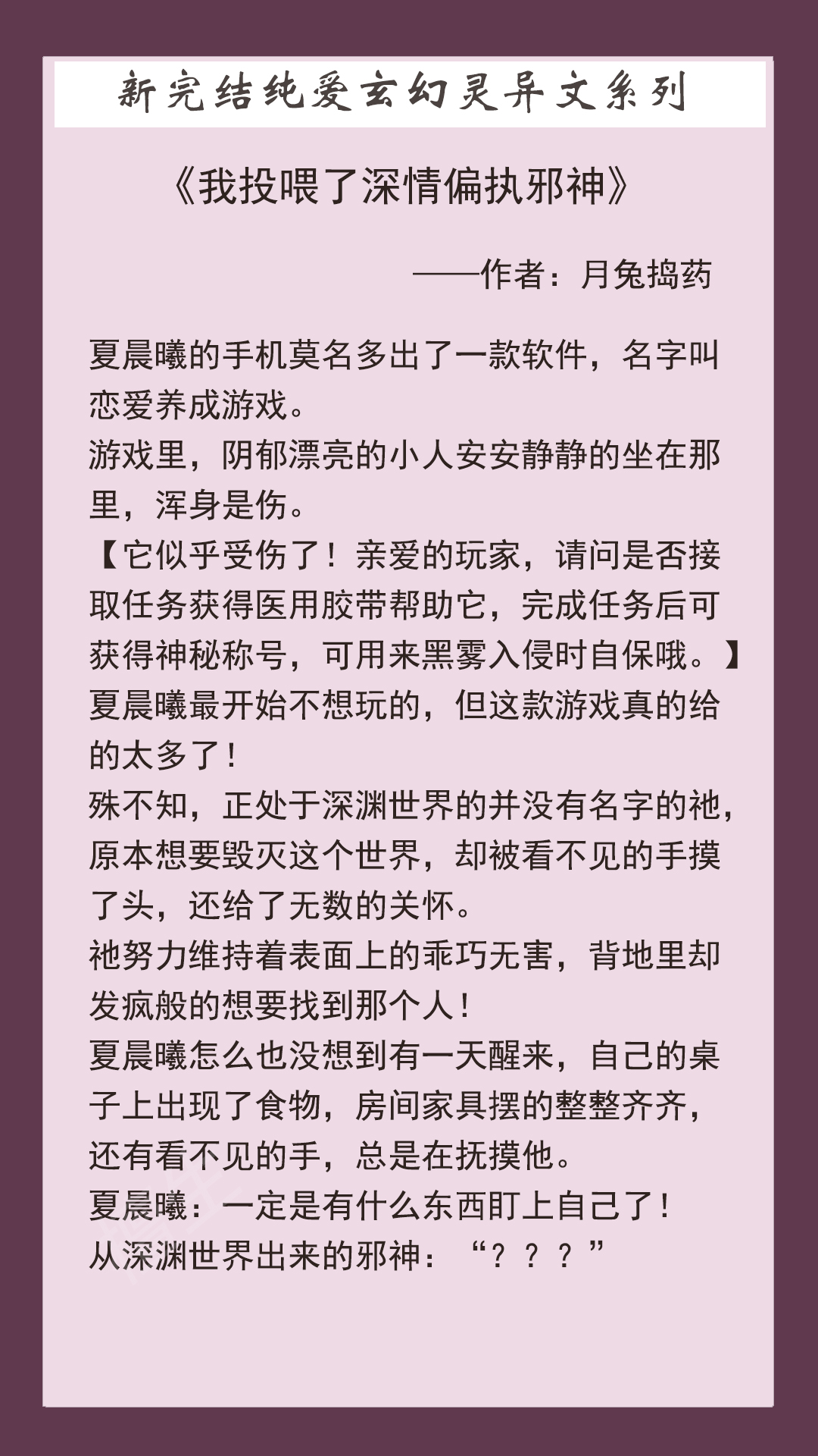 纯爱灵异玄幻文盘点！冥界之主、深海之王、深渊邪神，爱上喜剧人