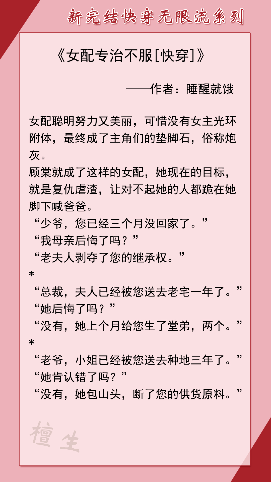 新完结快穿无限流文速递！谎言美人，虐文使我超强，铸就荣耀王座