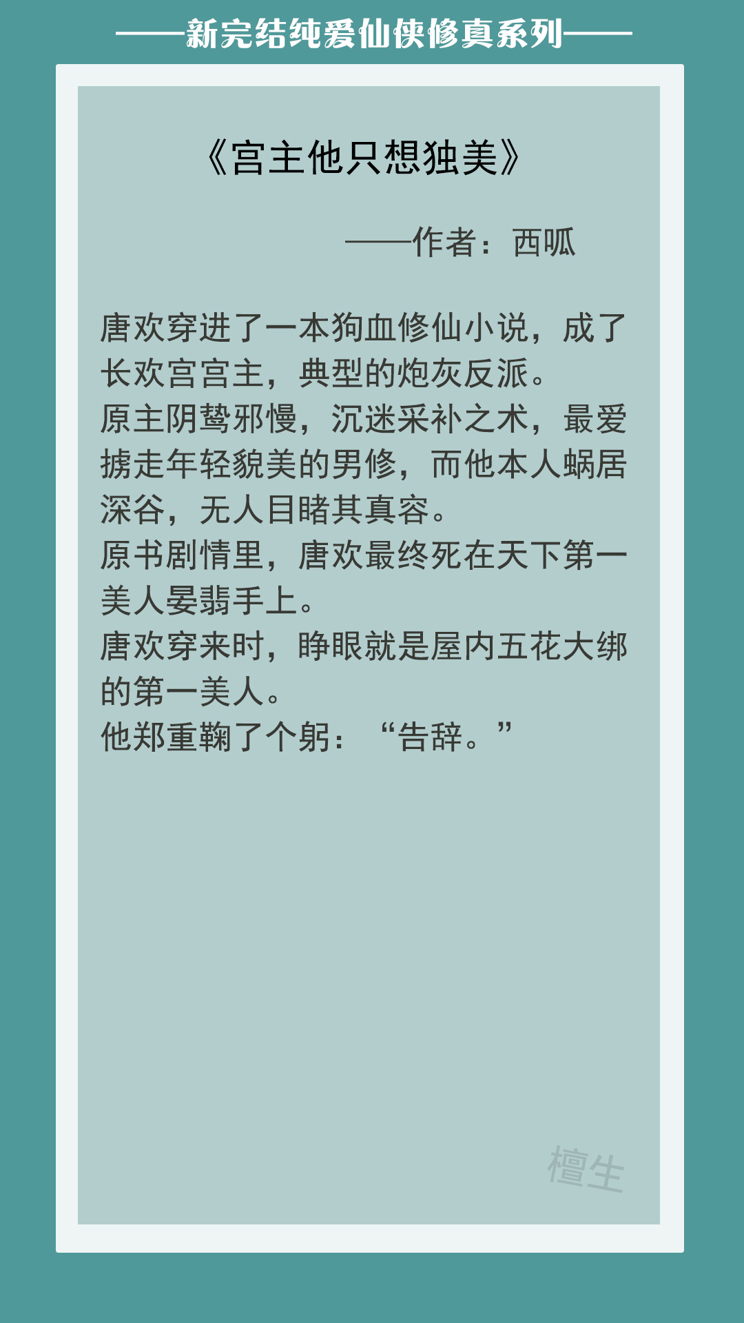 五本纯爱修仙文：魔尊只想敷衍走剧情，剧情却如脱缰的野马不可控