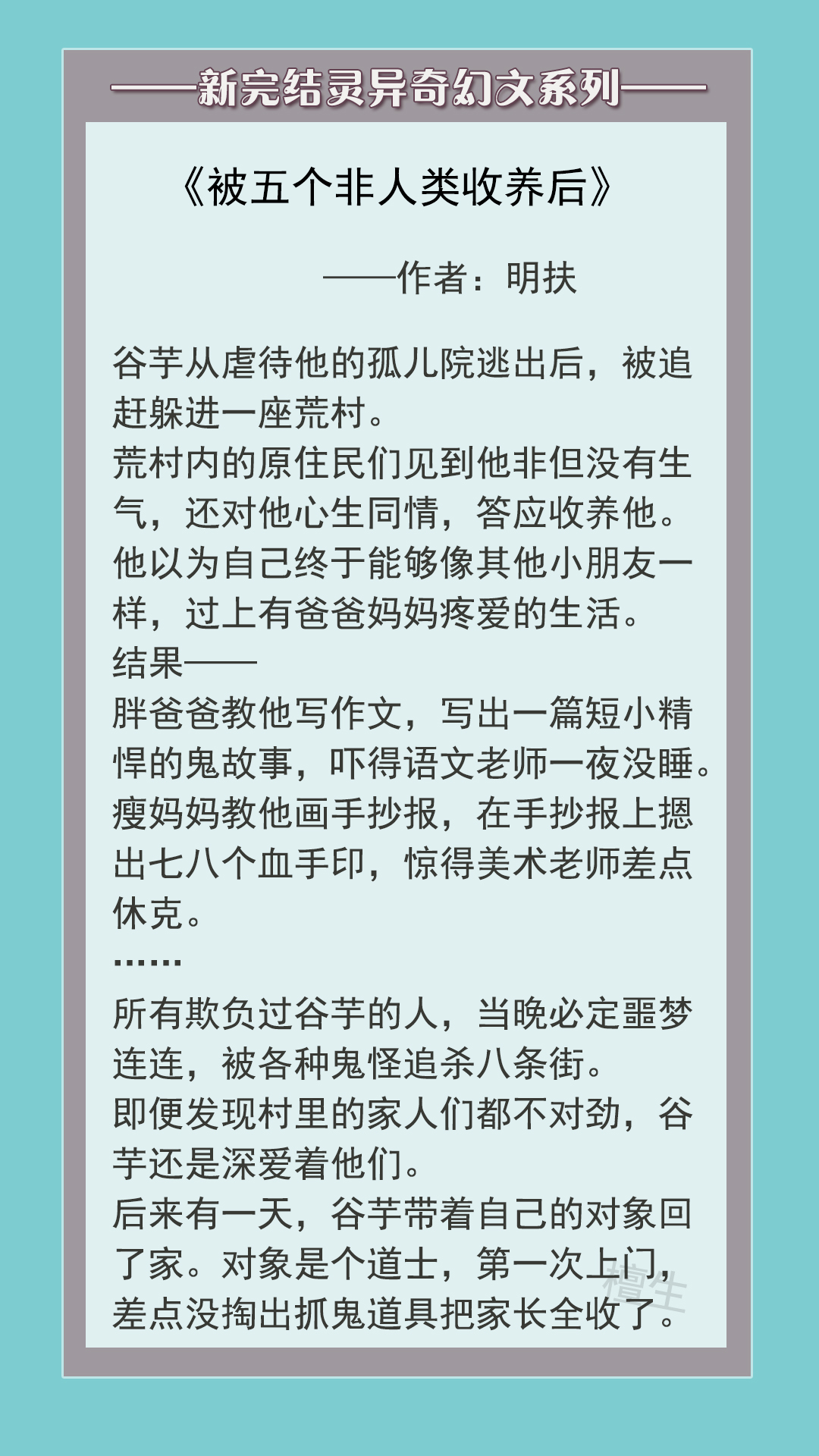 纯爱灵异奇幻文：魔王摘下了他的小犄角，把长出的天使光环掰掉