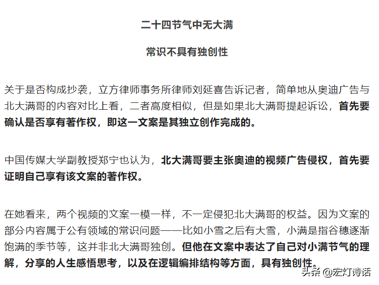 诗江湖74期 | 北大满哥曝出广告抄袭的这只瓜，算“碰瓷”吗？