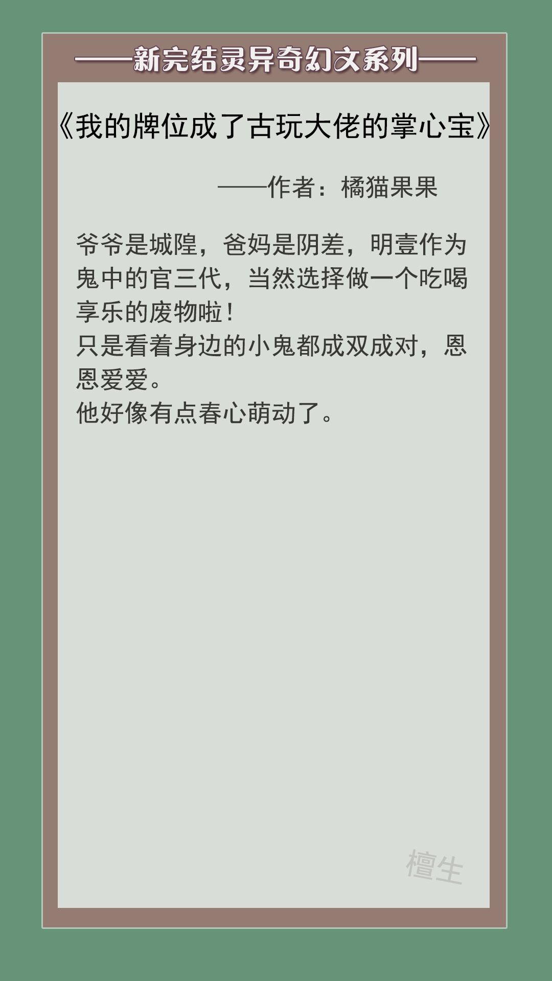 纯爱灵异奇幻文：魔王摘下了他的小犄角，把长出的天使光环掰掉