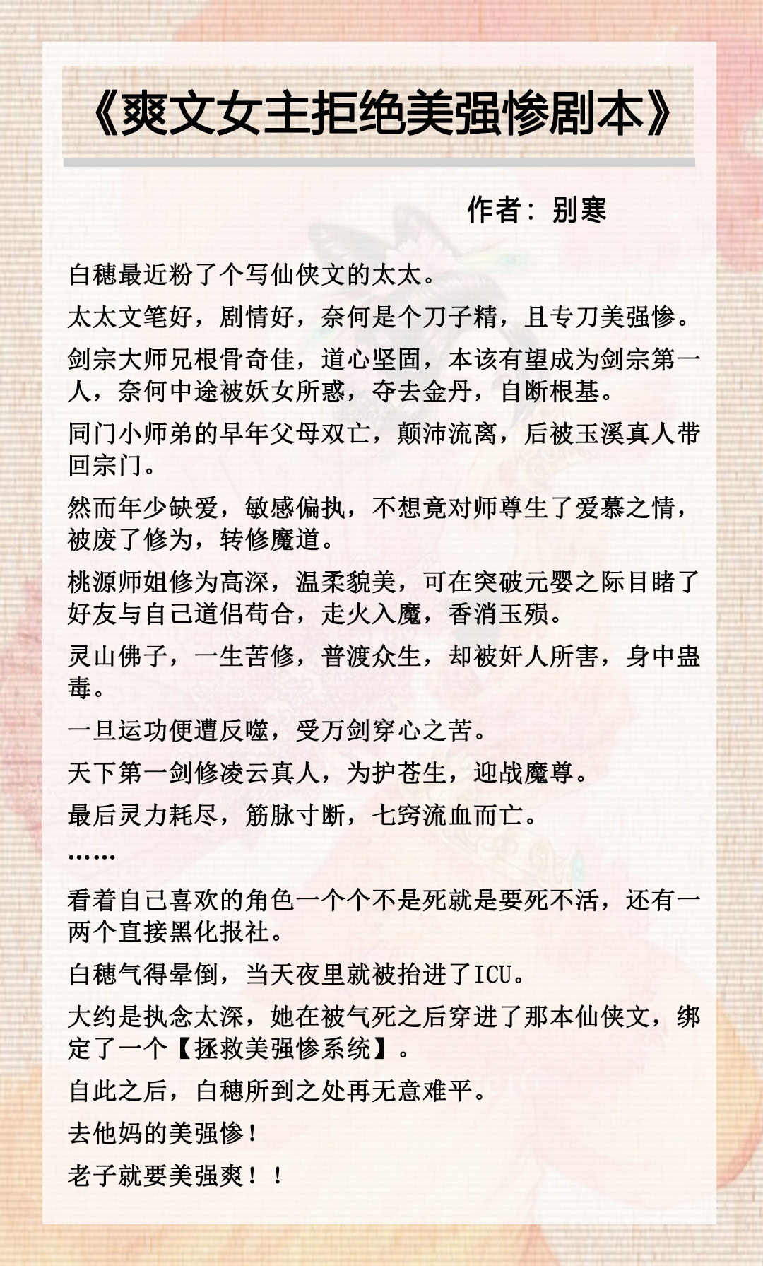 五本仙侠文，穿成龙傲天的炮灰大老婆后，女主她跟男主弟弟跑了