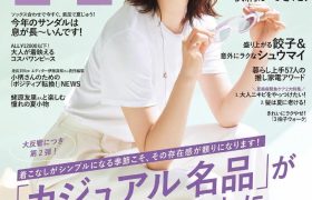 日本女星菅野美穗封面优雅靓丽！肤白貌美太明艳动人