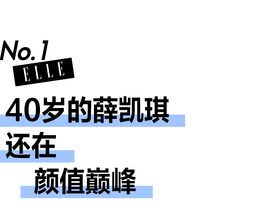 一美40年，她不只是少女薛凯琪