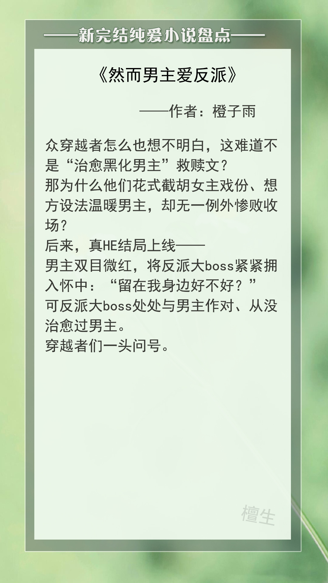 新完结纯爱小说：人要适应环境，娇花升级为霸王，可爱是制胜法宝