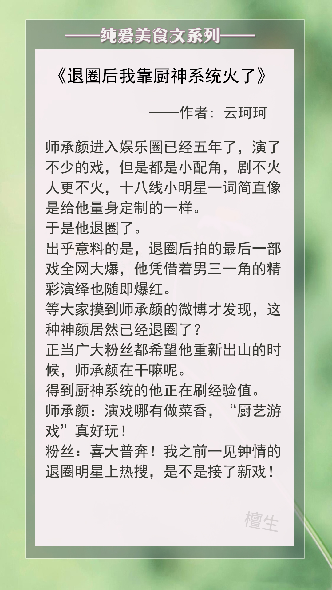 五本纯爱美食文：用厨艺征服众人，大佬的偏见变成口腹之欲的真香