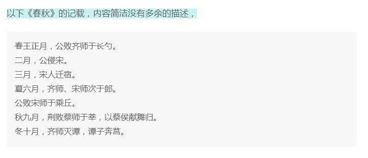 《左传》是怎样一部古籍，它与春秋、公羊、谷梁有哪些区别？