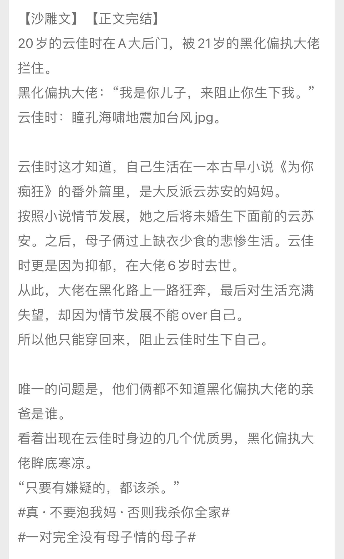 「新文推荐」《反派大佬求我不要生下他》文风清奇、意外好看