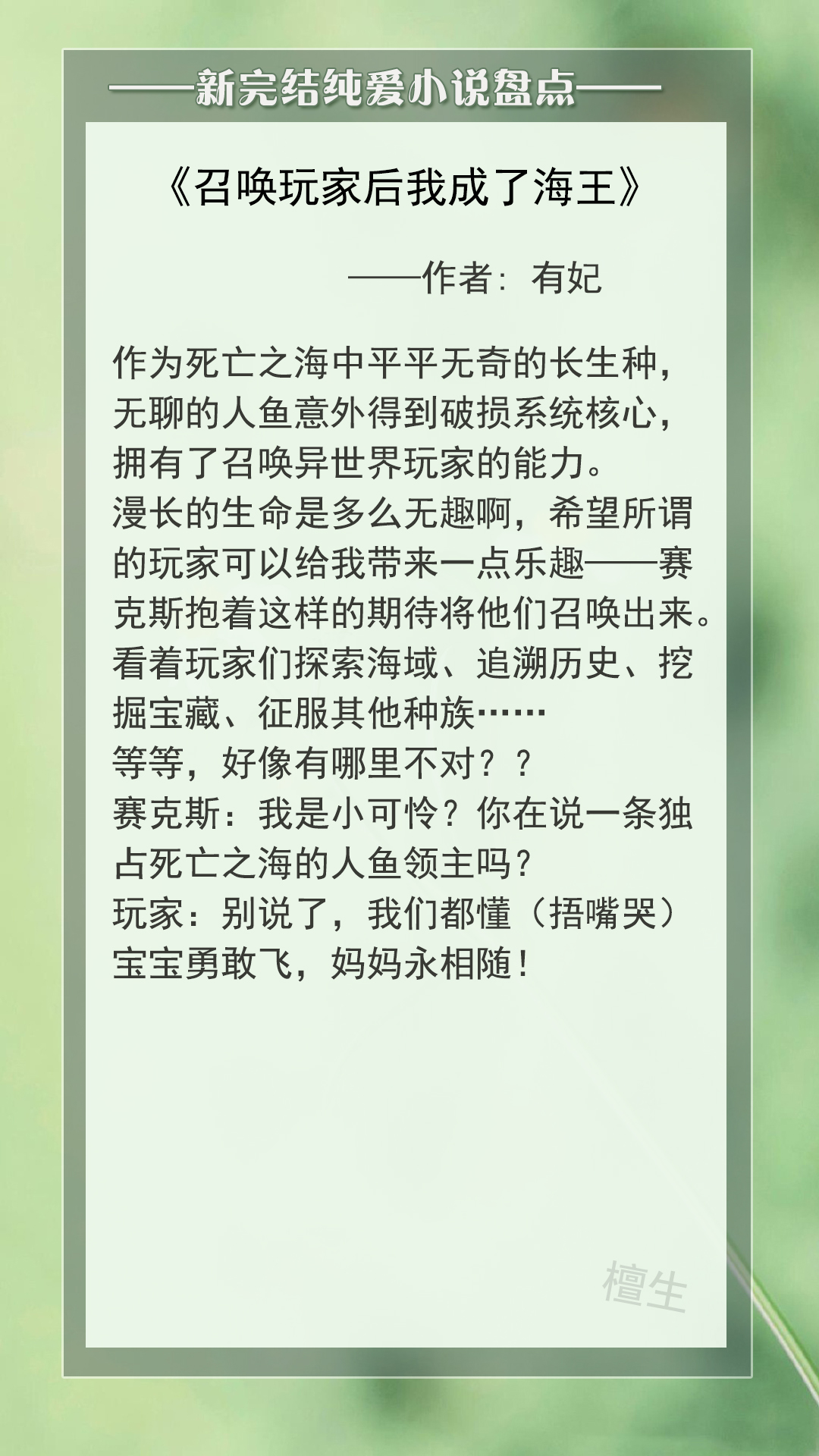 新完结纯爱小说：人要适应环境，娇花升级为霸王，可爱是制胜法宝