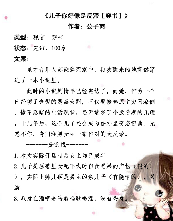 「推文」五本穿书团子文，穿成反派不靠谱亲妈，被娃他爹宠上天