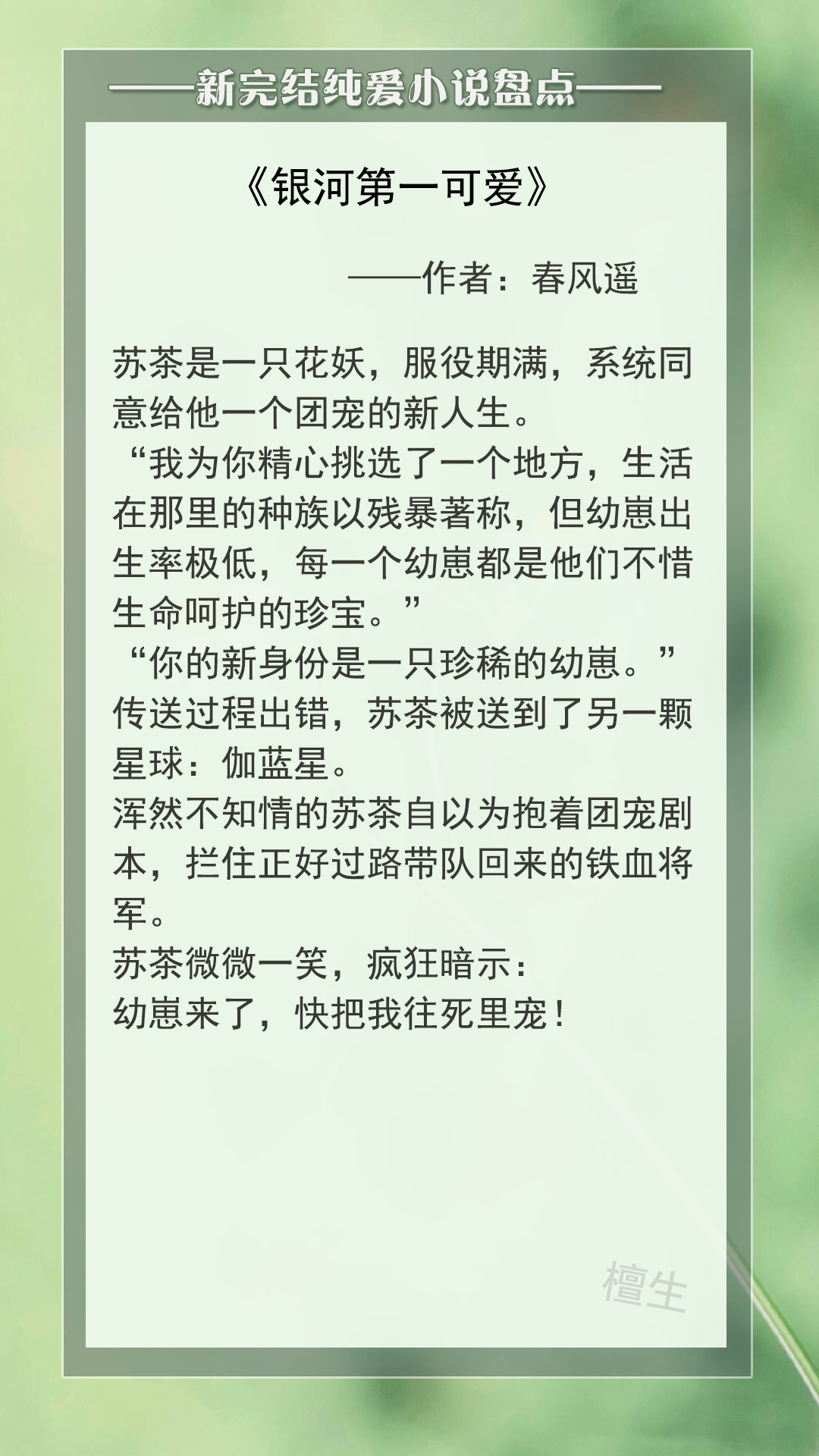 新完结纯爱小说：人要适应环境，娇花升级为霸王，可爱是制胜法宝