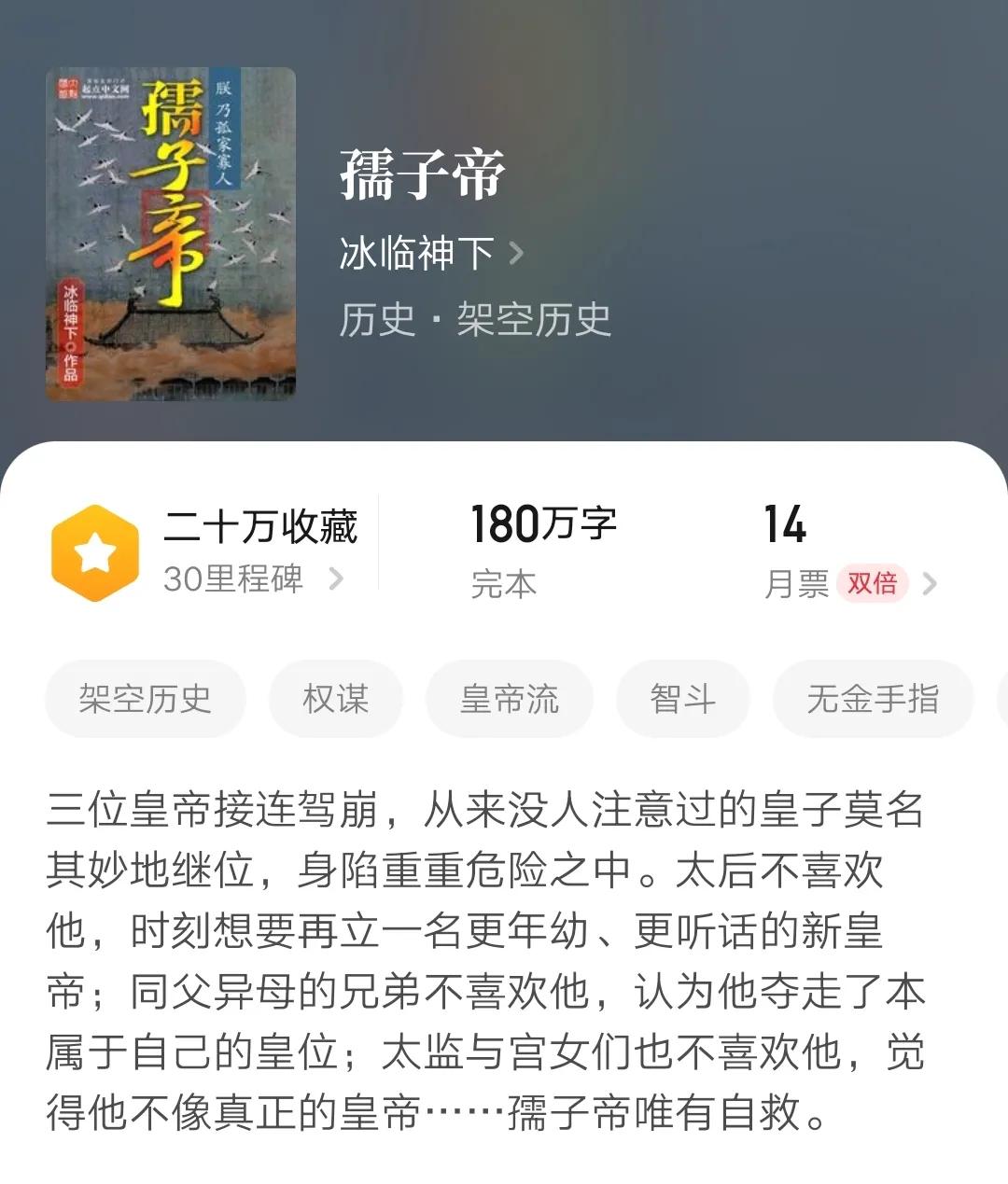 五本皇帝流精品完本历史架空小说，主角起步高困难大，力挽狂澜