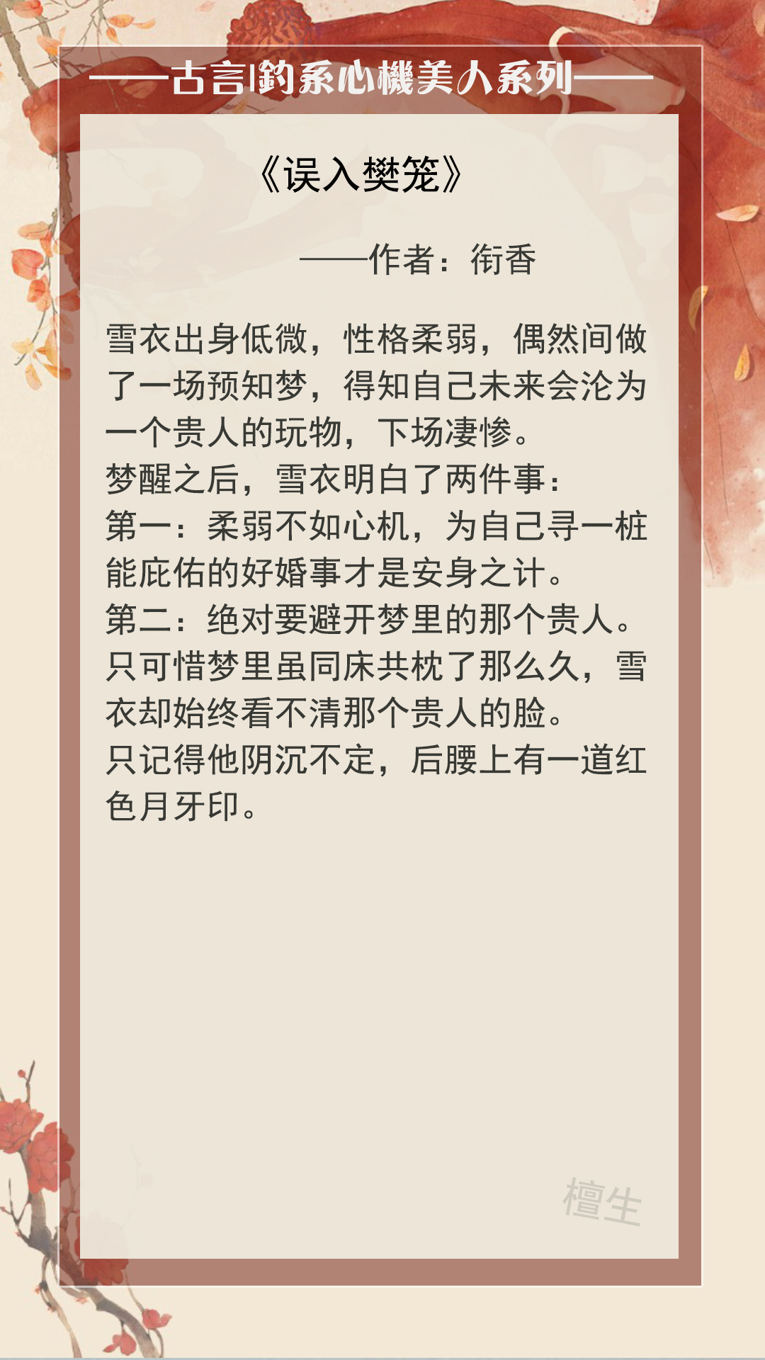 钓系心机美人系列：他恨她虚情假意，怨她敷衍怠慢，偏偏愈陷愈深