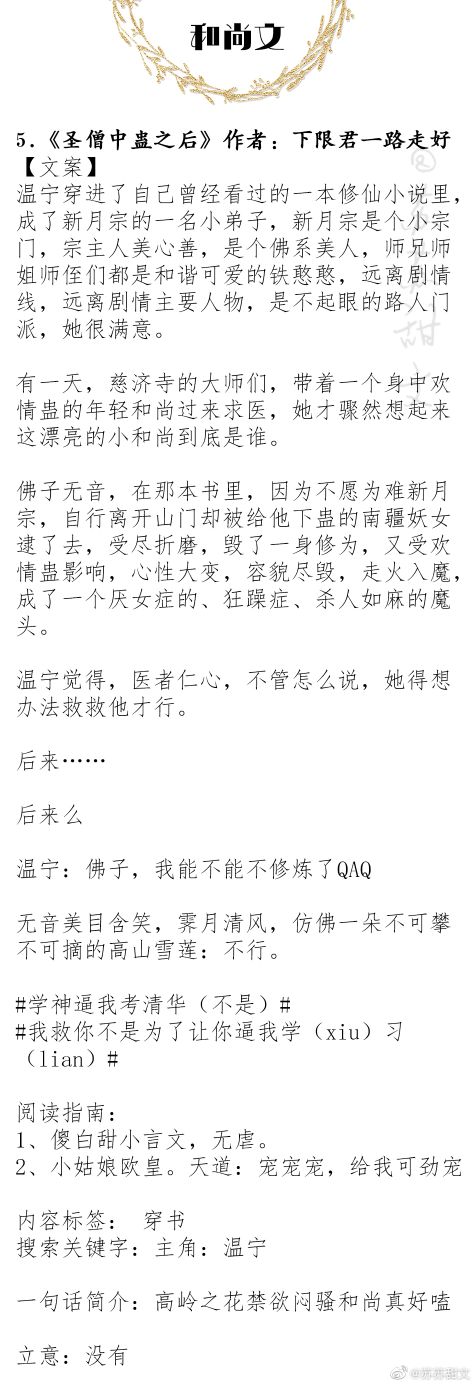 强推！古言禁欲系和尚男主文，为爱入红尘，心中有佛，处处皆菩提