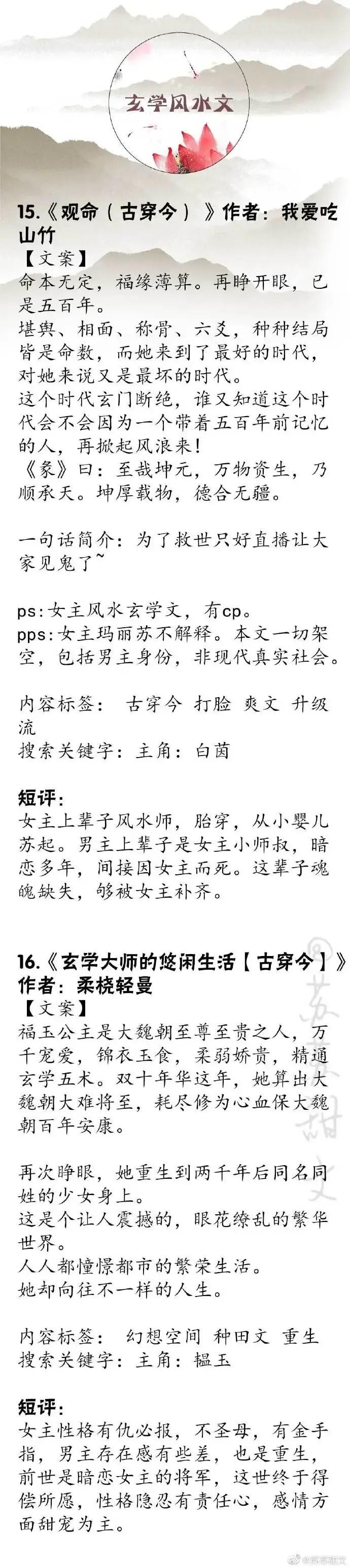 强推！18本经典玄学风水文，强推《重生之天才神棍》，全部附书评