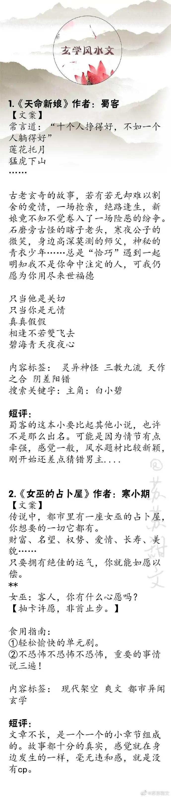 强推！18本经典玄学风水文，强推《重生之天才神棍》，全部附书评