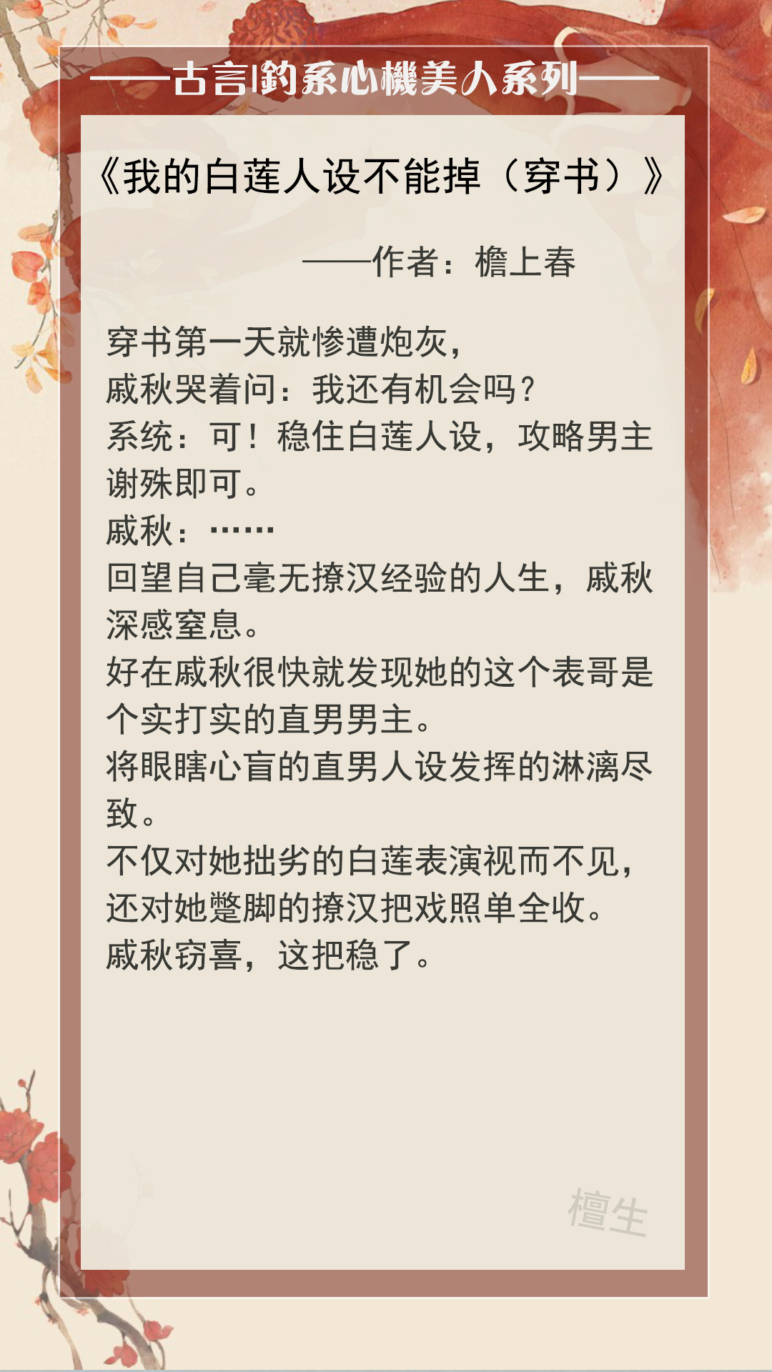 钓系心机美人系列：他恨她虚情假意，怨她敷衍怠慢，偏偏愈陷愈深