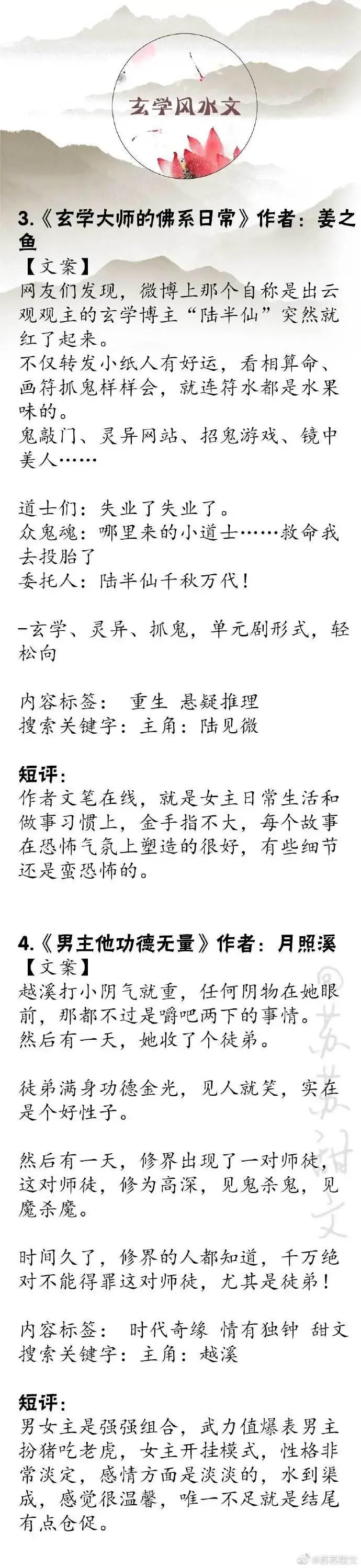 强推！18本经典玄学风水文，强推《重生之天才神棍》，全部附书评