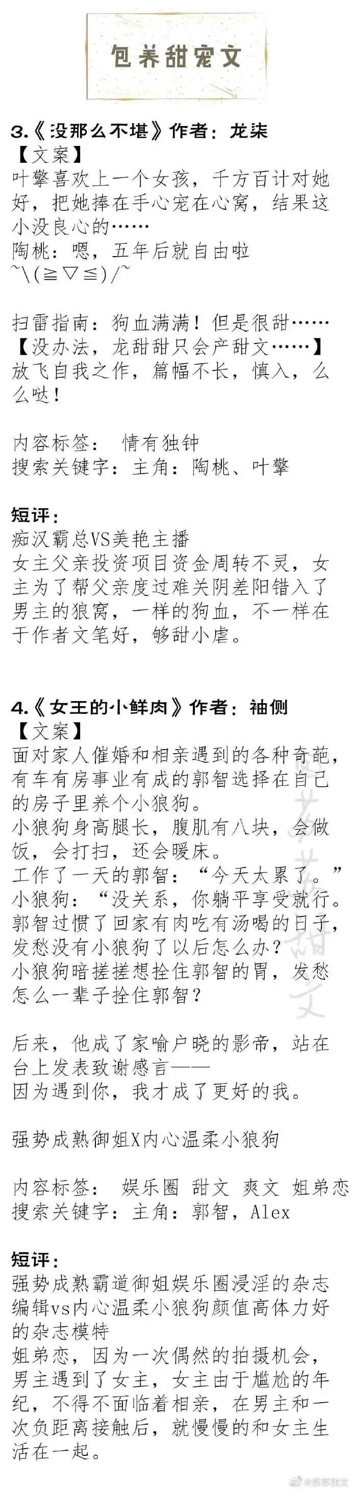 强推！男主是金主的宠文系列，《一线大腕》《金丝雀驯主手册》赞