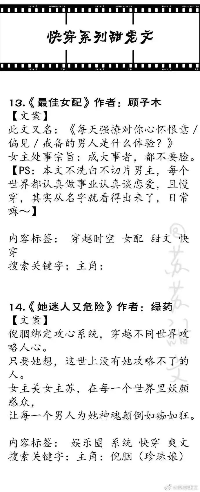 强推！18本高口碑快穿系列文，主角绝境逆袭，超精彩你值得拥有